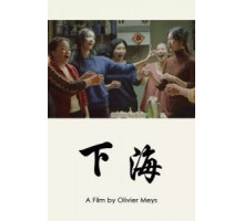 Горькие цветы (2017)