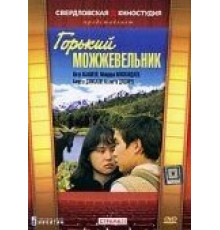 Горький можжевельник (1985)
