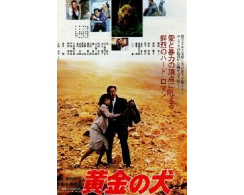 Горо  (фильм 1979) смотреть онлайн