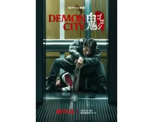 Город демонов  (фильм 2025) смотреть онлайн