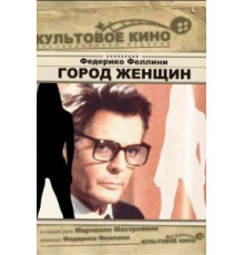 Город женщин (1980)