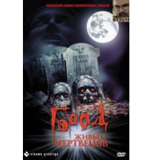 Город живых мертвецов (1980)