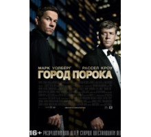 Город порока (2012)