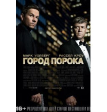 Город порока (2012)