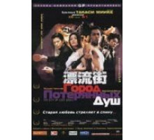 Город потерянных душ (2000)