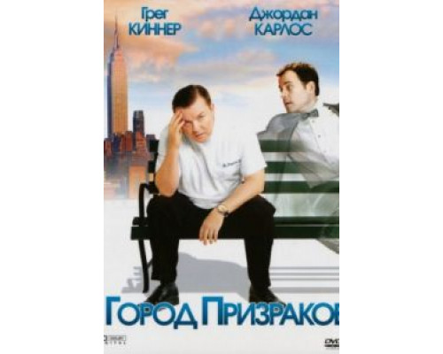Город призраков  (фильм 2008) смотреть онлайн