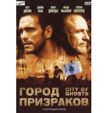 Город призраков (2002)