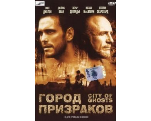 Город призраков  (фильм 2002) смотреть онлайн