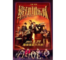 Город рока (2017)