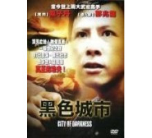 Город тьмы (1999)