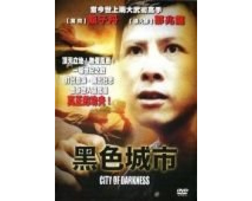 Город тьмы  (фильм 1999) смотреть онлайн