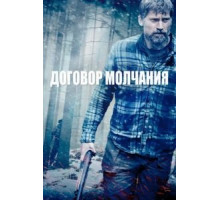 Город уснул (2020)