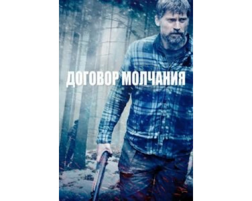 Город уснул  (фильм 2020) смотреть онлайн