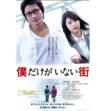 Город, в котором меня нет (2016)