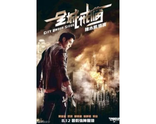 Город в осаде  (фильм 2010) смотреть онлайн