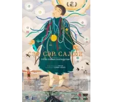 Город ветра (2023)