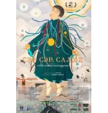 Город ветра (2023)