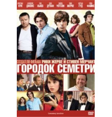 Городок Семетри (2010)