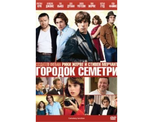 Городок Семетри  (фильм 2010) смотреть онлайн