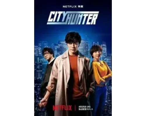 Городской охотник  (фильм 2024) смотреть онлайн