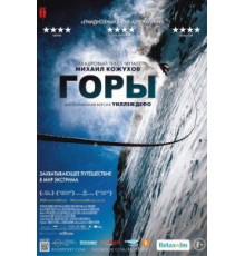 Горы (2017)