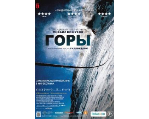 Горы  (фильм 2017) смотреть онлайн