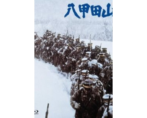 Горы Хаккода  (фильм 1977) смотреть онлайн