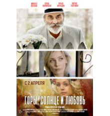 Горы, солнце и любовь (2019)