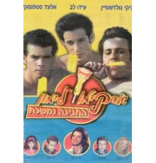 Горячая жевательная резинка 9 (2001)