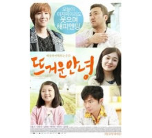 Горячее прощание (2013)