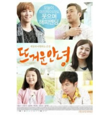 Горячее прощание (2013)