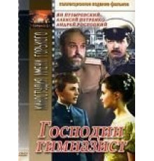 Господин гимназист (1985)
