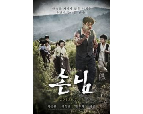 Гость  (фильм 2015) смотреть онлайн