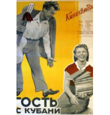 Гость с Кубани (1955)