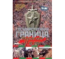 Государственная граница. Фильм 2. Мирное лето 21-го года (1980)