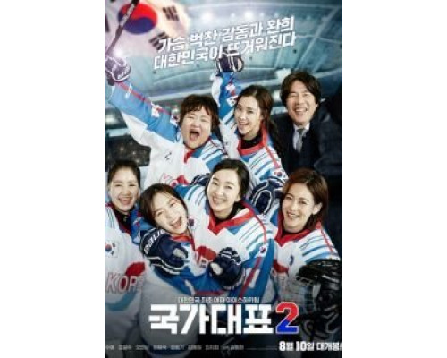 Государственный представитель 2  (фильм 2016) смотреть онлайн