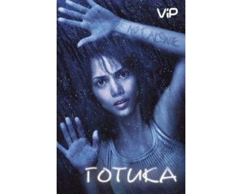 Готика  (фильм 2003) смотреть онлайн