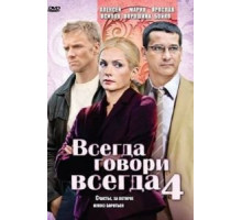 Говори со мной о любви (2008)