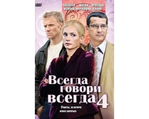 Говори со мной о любви  (фильм 2008) смотреть онлайн