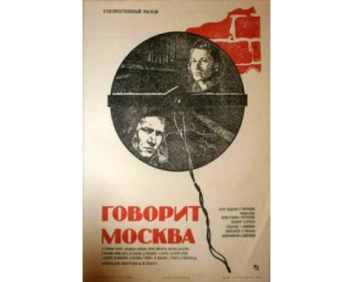 Говорит Москва  (фильм 1985) смотреть онлайн