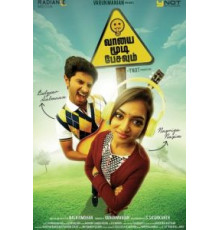 Говорить опасно для здоровья (2014)