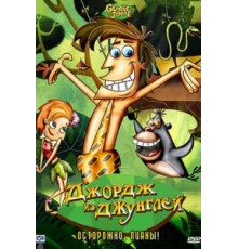 Говорящая обезьяна (1991)