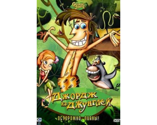 Говорящая обезьяна  (фильм 1991) смотреть онлайн