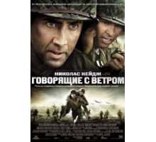 Говорящие с ветром (2002)