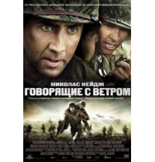 Говорящие с ветром (2002)
