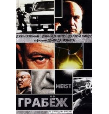 Грабеж (2001)