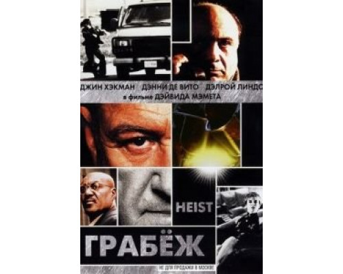 Грабеж  (фильм 2001) смотреть онлайн