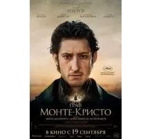 Граф Монте-Кристо (2024)