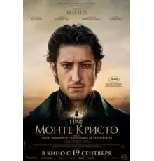 Граф Монте-Кристо (2024)