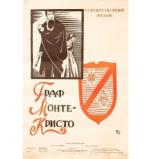 Граф Монте-Кристо (1953)